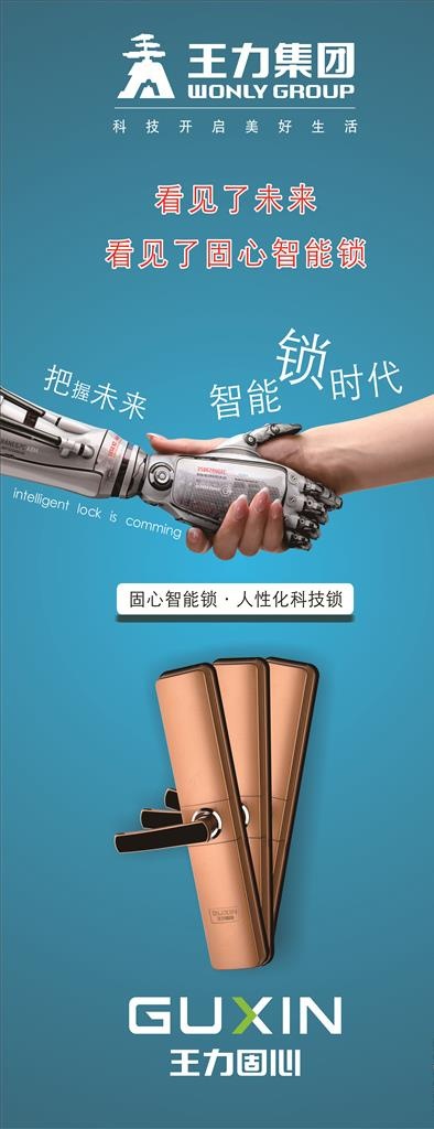 固心智能锁图片(210X297)cdr矢量模版下载