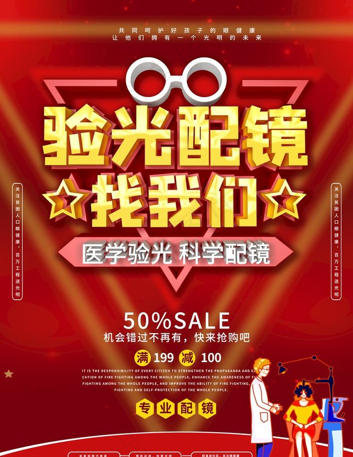 验光配镜图片(3543X4724(DPI:150))psd模版下载