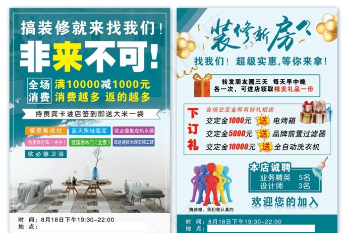 装修公司活动彩页图片(3508X4961(DPI:300))psd模版下载