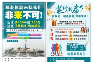 装修公司活动彩页图片