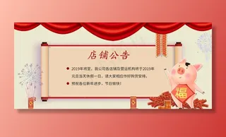 店铺公告图片
