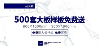 瓷砖大板广告布图片