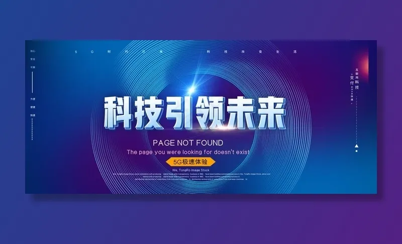 科技海报图片psd模版下载