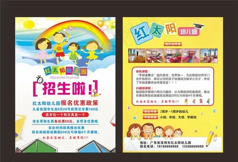 幼儿园招生宣传单图片
