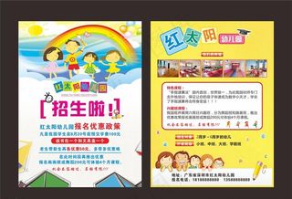 幼儿园招生宣传单图片