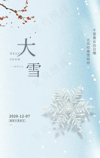 大雪节气图片