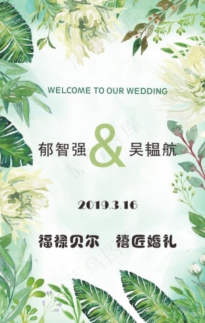 婚礼迎宾牌图片