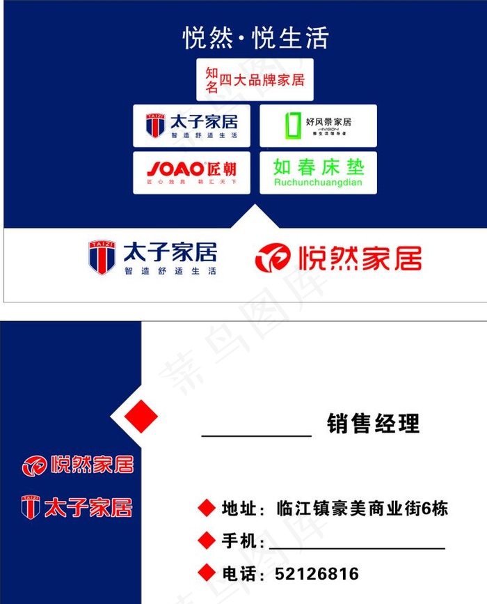 家居名片图片cdr矢量模版下载