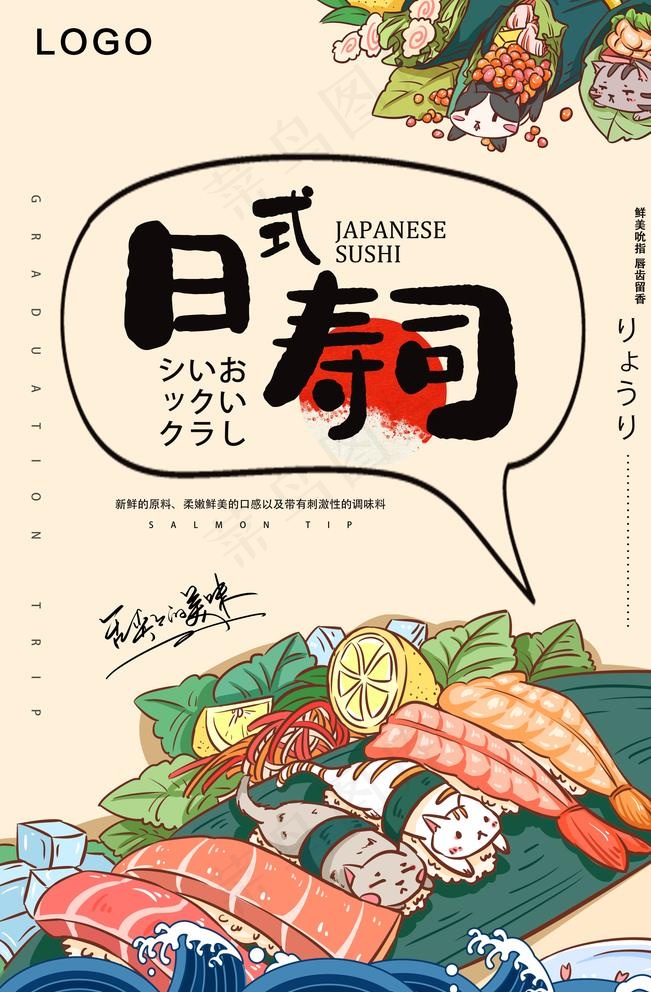 日式寿司图片(3543X5315(DPI:300))psd模版下载