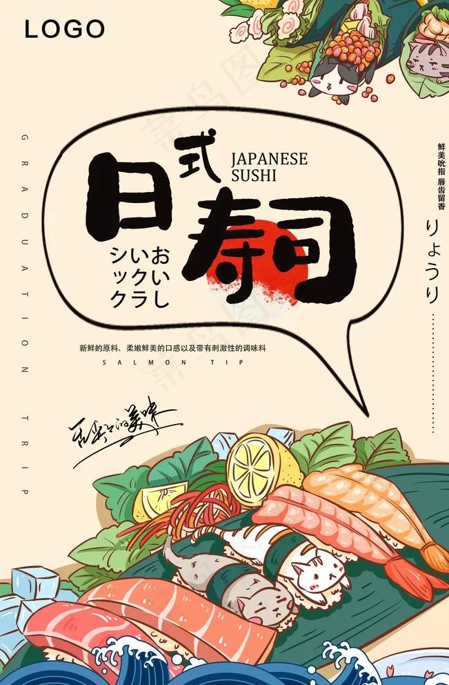 日式寿司图片(3543X5315(DPI:300))psd模版下载
