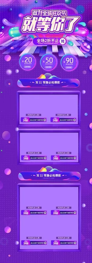 天猫双11预售店铺首页图片