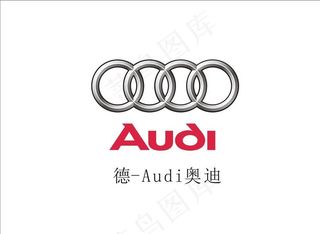 奥迪标志图片