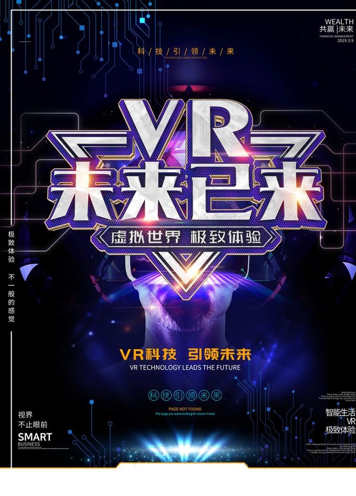 VR海报图片(3543X4724(DPI:150))psd模版下载