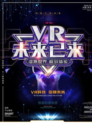 VR海报图片