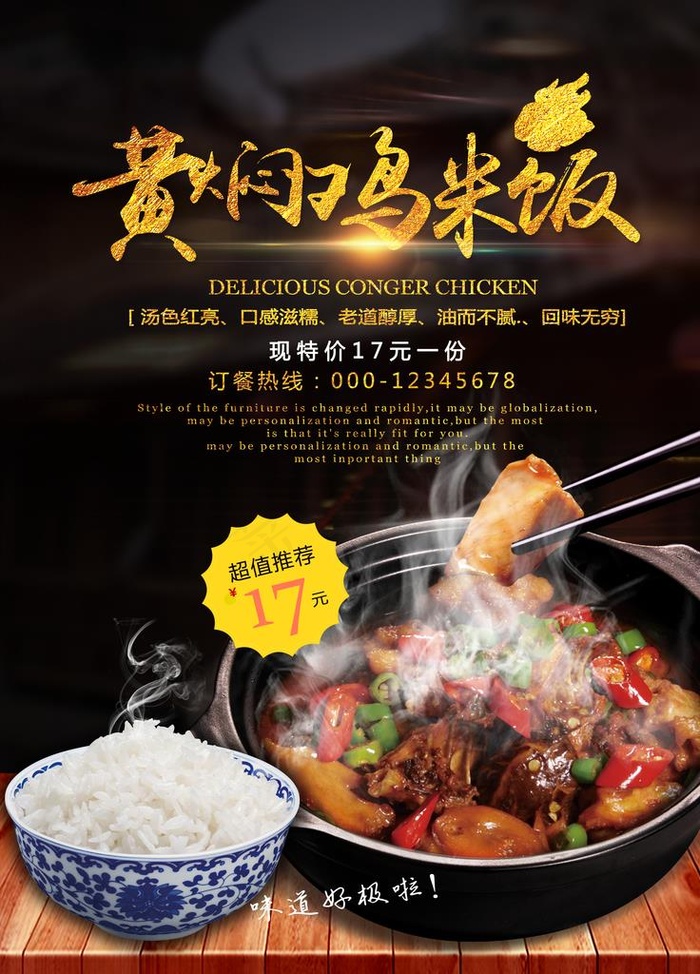 黄焖鸡米饭图片(7087X9449(DPI:300))psd模版下载