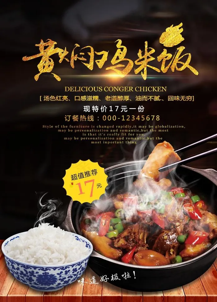 黄焖鸡米饭图片(7087X9449(DPI:300))psd模版下载