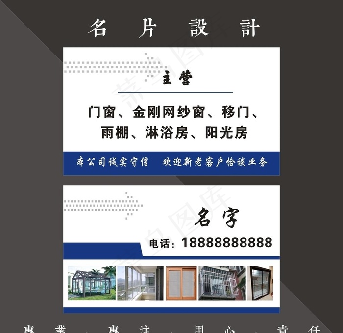 门窗名片图片cdr矢量模版下载