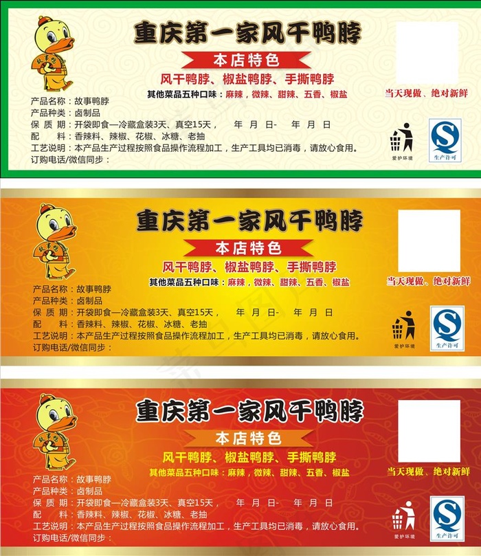 卤味 卤味鸭 酱板鸭 风干鸭脖图片cdr矢量模版下载
