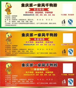 卤味 卤味鸭 酱板鸭 风干鸭脖图片