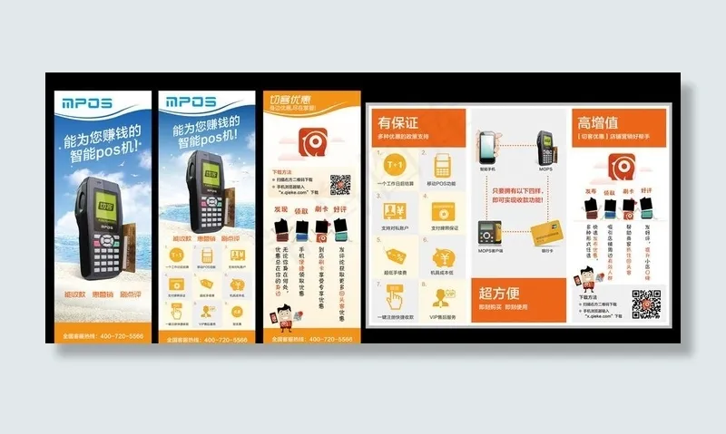刷卡机海报图片psd模版下载