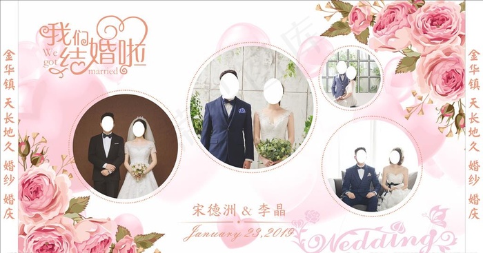 婚庆展板海报图片(210X297)cdr矢量模版下载