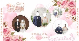 婚庆展板海报图片