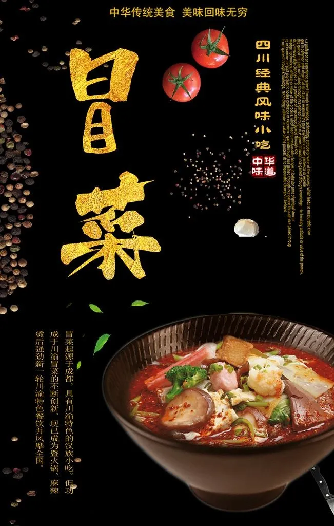 冒菜图片(3543X5315(DPI:150))psd模版下载