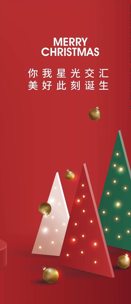 地产圣诞平安夜节气微信稿图片ai矢量模版下载