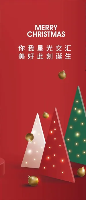 地产圣诞平安夜节气微信稿图片