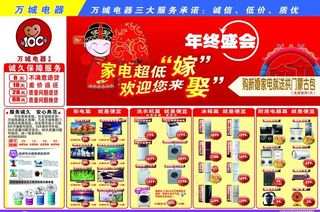 电器城开业传单图片