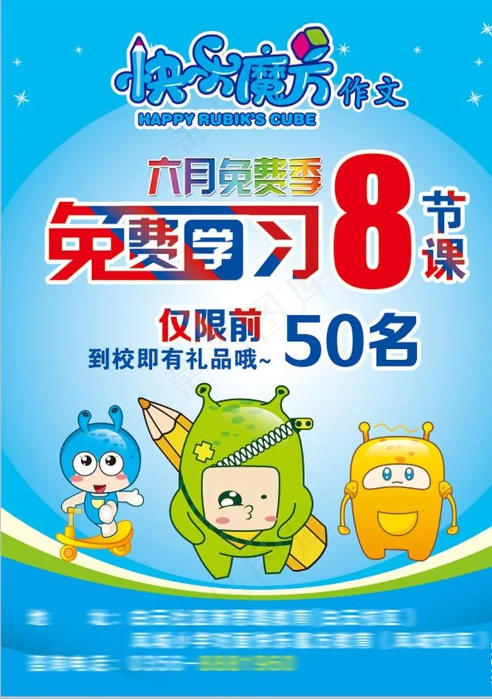 快乐魔方作文图片psd模版下载