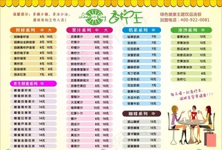 香柠王 菜单图片