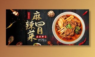 麻辣冒菜图片