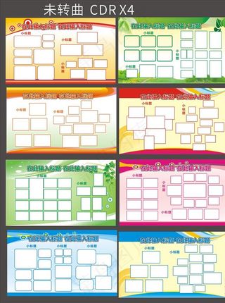 活动展示版面图片