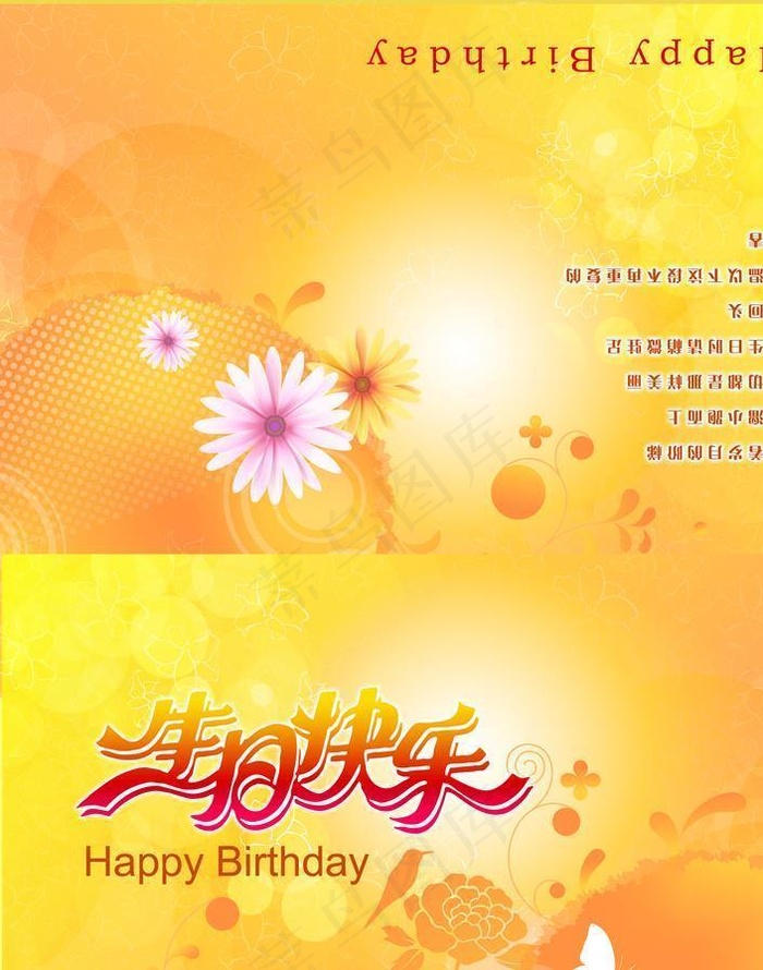 生日贺卡图片(2551X3260(DPI:300))psd模版下载