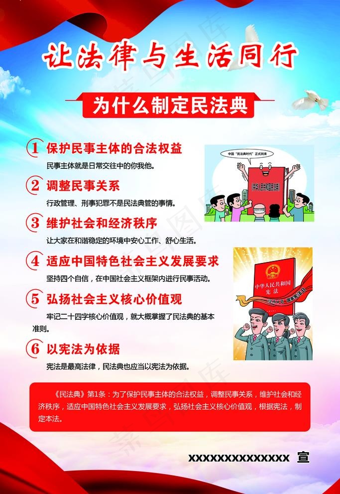 民法典图片(2362X3543(DPI:100))psd模版下载