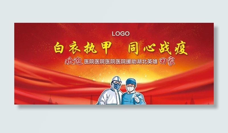 新冠肺炎背景图片(6496X3100(DPI:25))psd模版下载