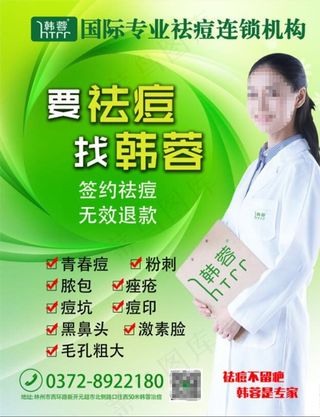 美容祛痘海报图片