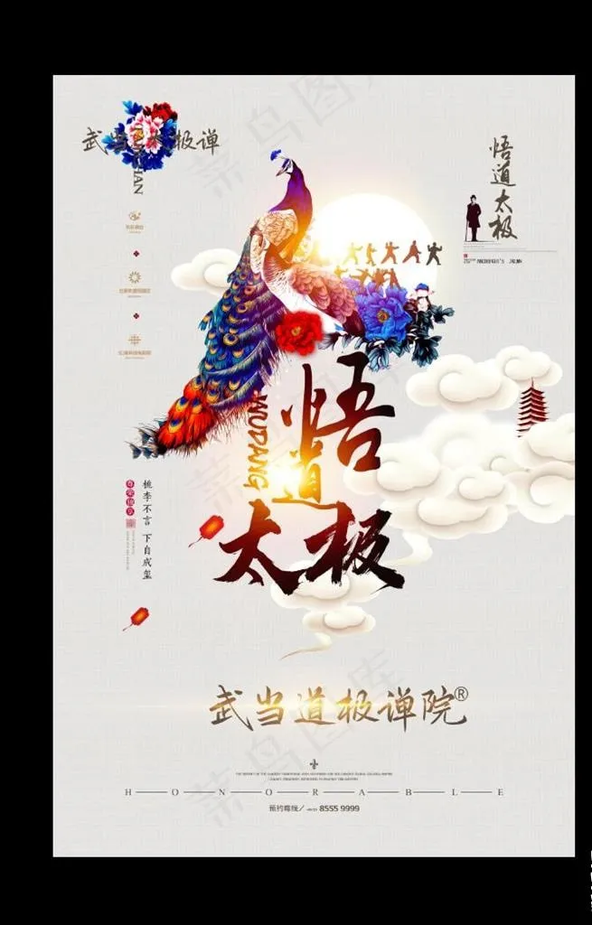 武当太极禅院清修研学太极海报图片psd模版下载