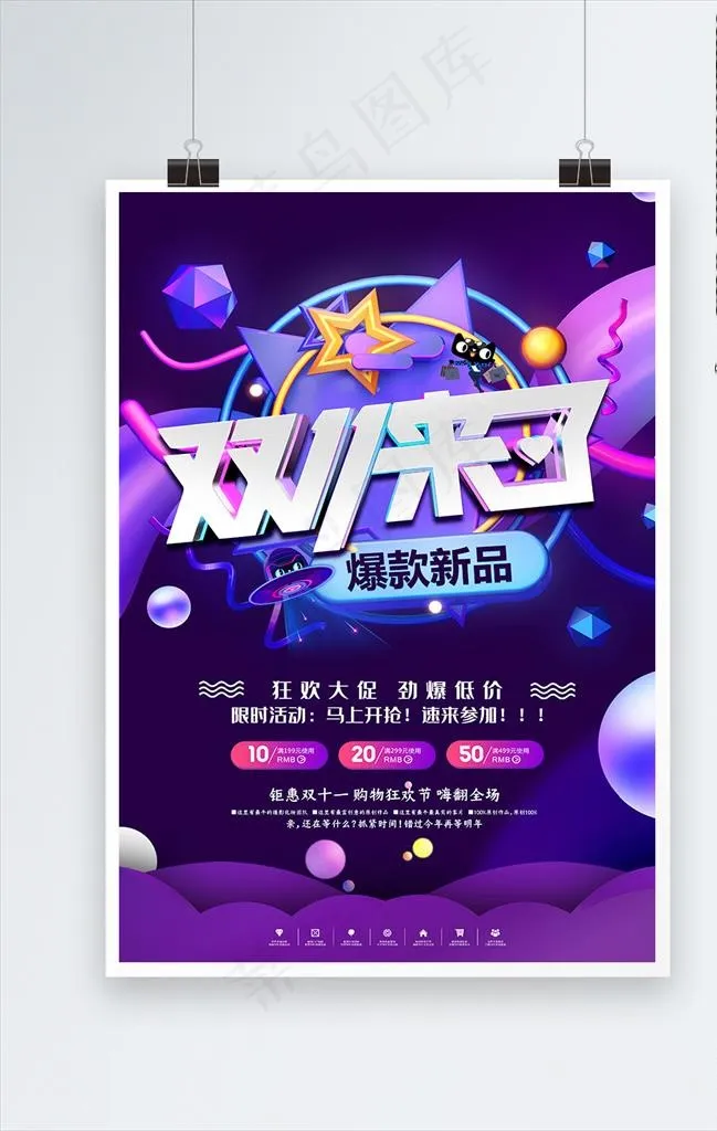 双十一图片(3543X5315(DPI:150))psd模版下载