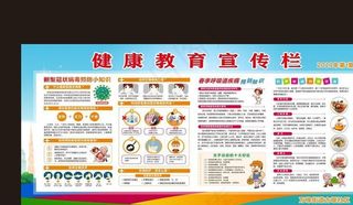春季疫情健康教育宣传栏图片