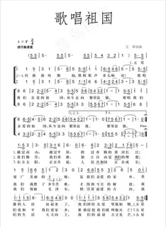 歌唱祖国歌谱 简谱图片