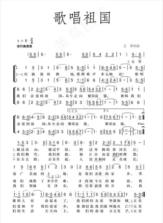 歌唱祖国歌谱 简谱图片