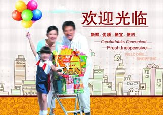 超市购物形象图片