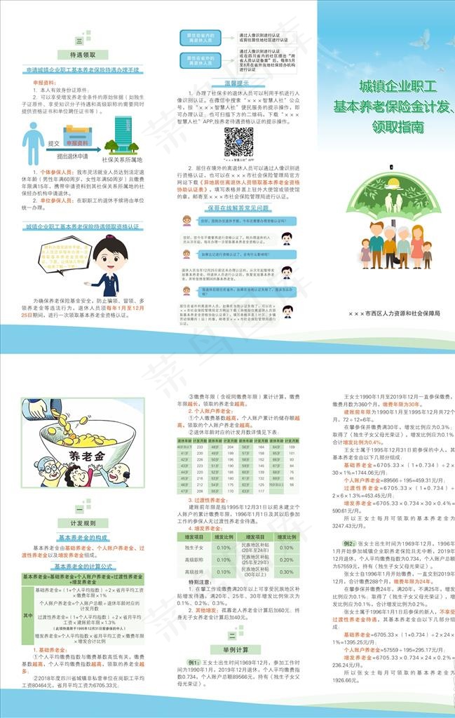 职工基本养老保险金计发折页图片cdr矢量模版下载