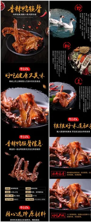 简约中国风美食香辣鸭锁骨详情页图片