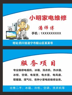 家电维修名片 电器维修名片图片