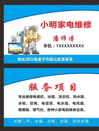 家电维修名片 电器维修名片图片