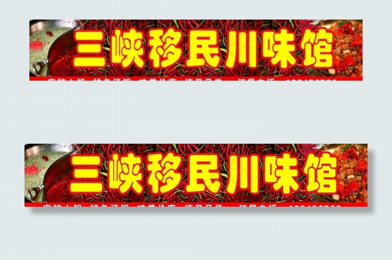 川味馆图片