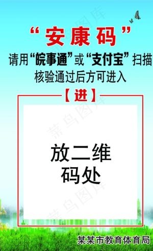 安康码图片